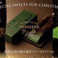 抹茶テリーヌプレミアム