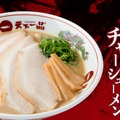 豚トロチャーシューメン