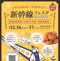 新幹線フェスタ IN AWARA