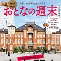 おとなの週末