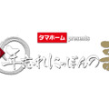 （C）テレビ東京