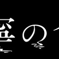(C)伊奈子・新潮社／テレビ朝日