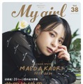 『My Girl vol.38』（KADOKAWA）表紙