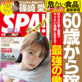 篠崎愛、眼福なセクシーショットで悩殺