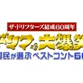 (C)フジテレビ