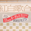 【NHK紅白】けん玉チャレンジ、ギネス新記録達成も一転！実は失敗していた