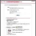 ドコモウェブサイト・製造番号の検索画面（現時点でのイメージ画像）