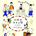 小川のワイン祭 in metsä -2024 spring-