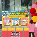 ボノボンでキモチ伝えるメッセージスポット