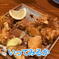 【動画あり】衝撃の唐揚げ48種類！？吉祥寺「鶏唐 やまをんち」に行ってきた