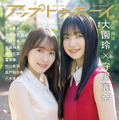 櫻坂46 大園玲＆守屋麗奈、年女の2人が海外単独ライブに意欲「世界でも戦えるように」