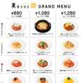 「麦のトリコ」グランドメニュー