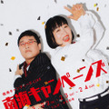 結成20周年の南海キャンディーズ、3つの新企画ライブ！