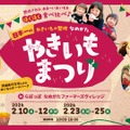 日本一のやきいもまつり2024