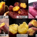 10種類のブランドさつまいも