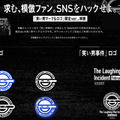 「The Laughing Man Incident 0th Anniversary : February 2024」「笑い男」ロゴ限定ver.無料配布（C）士郎正宗・Production I.G／講談社・攻殻機動隊製作委員会