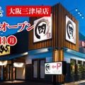 焼肉きんぐ 大阪三津屋店