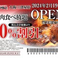 焼肉きんぐ 大阪三津屋店