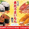 東北うまいもん祭り