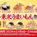 東北うまいもん祭り