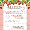 いちごフェア