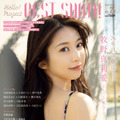 牧野真莉愛が表紙に！水着姿で23歳の