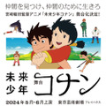 舞台『未来少年コナン』ヒロイン・ラナ役に影山優佳が決定！