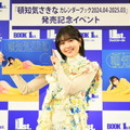 「頓知気さきな CALENDAR BOOK 2024.04-2025.03」(東京ニュース通信社刊)