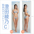 澄田綾乃等身大タペストリーC