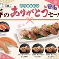 春のありがとうセール