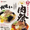 春のグルメフェア 肉祭
