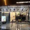 名もなきラーメン　堺筋本町店