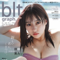 「blt graph.vol.99」（東京ニュース通信社刊） 撮影／HIROKAZU