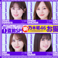 乃木坂46・12thバースデーライブ直前SP！出演メンバーの衣装とスタイルが話題