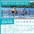 青々吉日 敦賀・若狭フェア