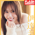 伊達さゆり（C）光文社／週刊FLASH 写真（C）佐々木大輔（SIGNO）