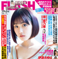 「週刊FLASH」3月5日発売号表紙（C）光文社／週刊FLASH