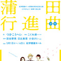 日比美思、つかこうへい作品「蒲田行進曲」でヒロインに！