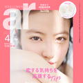 『ar』4月号（主婦と生活社）表紙