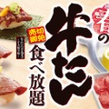 春の牛たん食べ放題