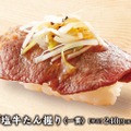 ねぎ塩牛たん握り