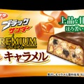 ブラックサンダー焦がしキャラメル