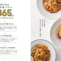 毎日食べたい家パスタ365