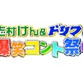 （ｃ）フジテレビ
