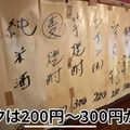【動画あり】フグ＆すっぽんが350円！？きたなシュラン三ツ星獲得の名店・荻窪「もみぢ」に行ってきた