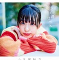 小久保柚乃1st写真集『こくぼづかん』（C) 中村和孝／小学館