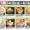 大つけ麺博Presents よこすかラーメン艦隊 Supported by Rakuten