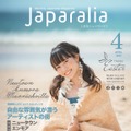 樺澤まどかが表紙を飾る『月刊ジャパラリア』2024年4月号　※出版社より掲載許諾をいただいています