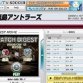 「ひかりTV SOCCER」で公開中の「因縁の再試合」