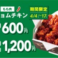 骨なしヤンニョムチキン
